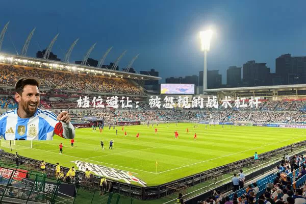 档位避让：被忽视的战术杠杆