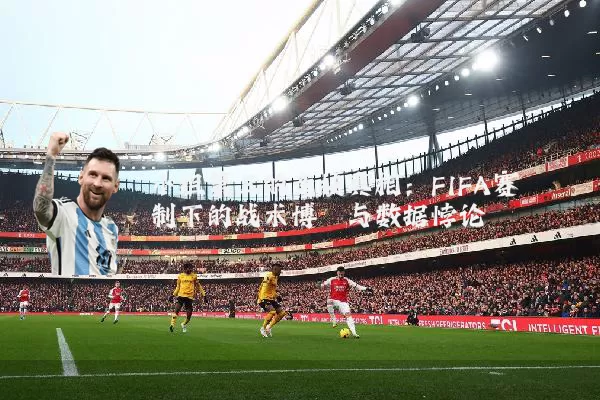 小组第三的竞技真相：FIFA赛制下的战术博弈与数据悖论