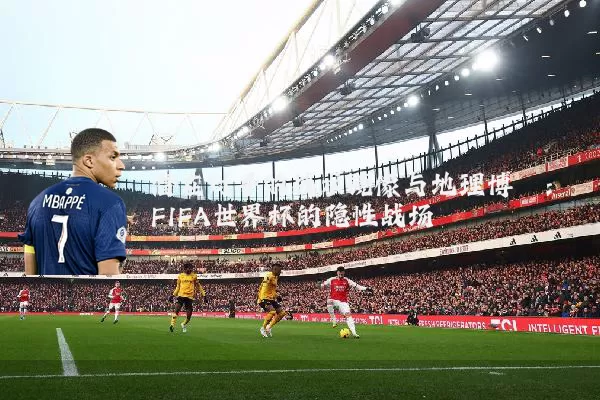 潜在对手的战术镜像与地理博弈：FIFA世界杯的隐性战场